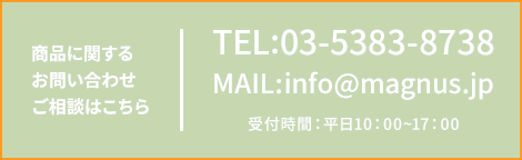 商品に関するお問い合わせご相談はこちら