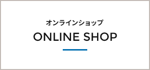 オンラインショップ